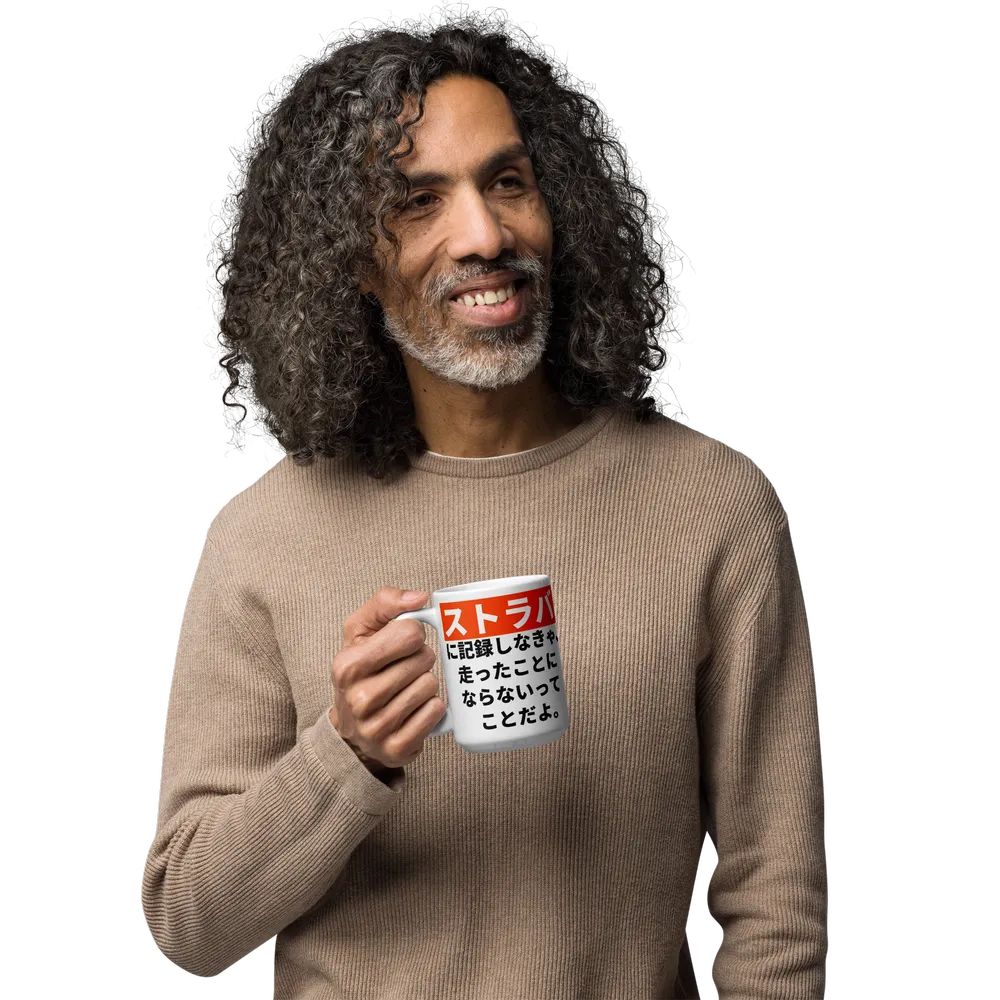 Strava Mug – Japanese and English Cycling Quote