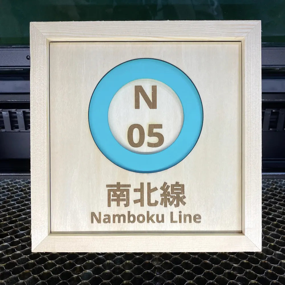 Tokyo Metro Station Sign – N05 Namboku Line