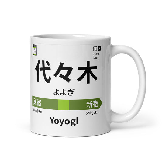代々木駅 – 山手線 マグカップ