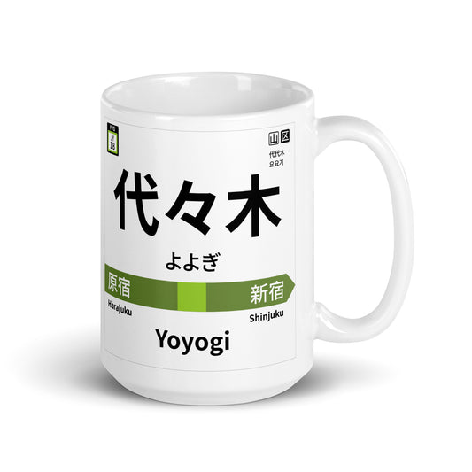 代々木駅 – 山手線 マグカップ