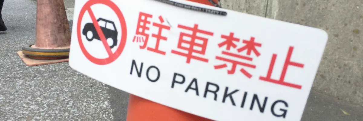 No Parking Street Sign Japan