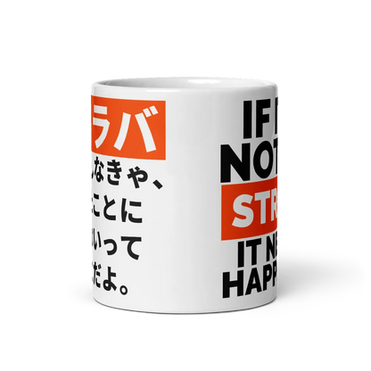 Strava Mug – Japanese and English Cycling Quote