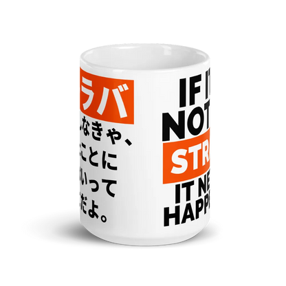 Strava Mug – Japanese and English Cycling Quote