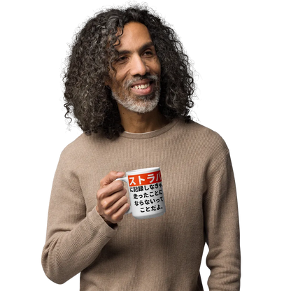 Strava Mug – Japanese and English Cycling Quote